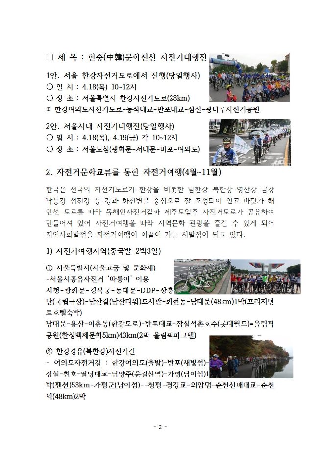 image한중자전거문화교류003.jpg