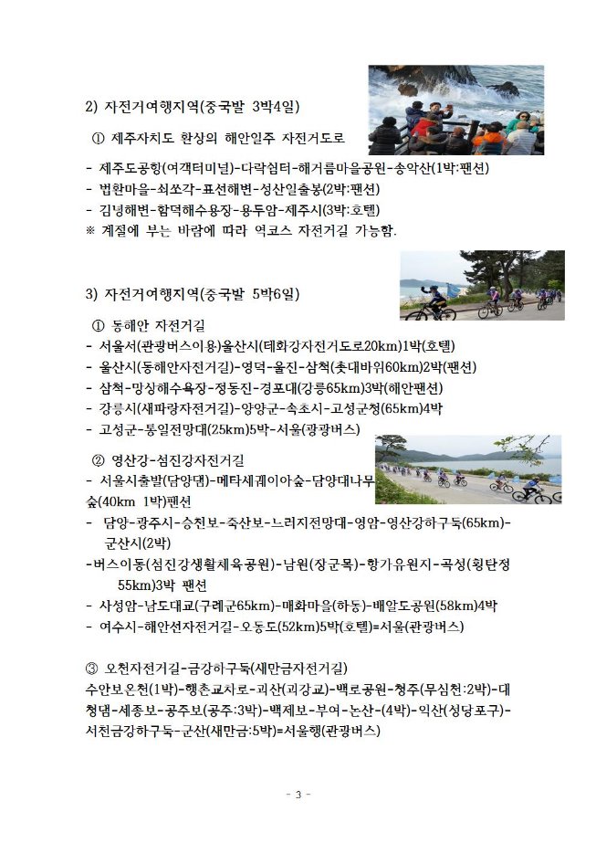 image한중자전거문화교류004.jpg