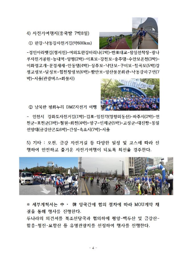 image한중자전거문화교류005.jpg