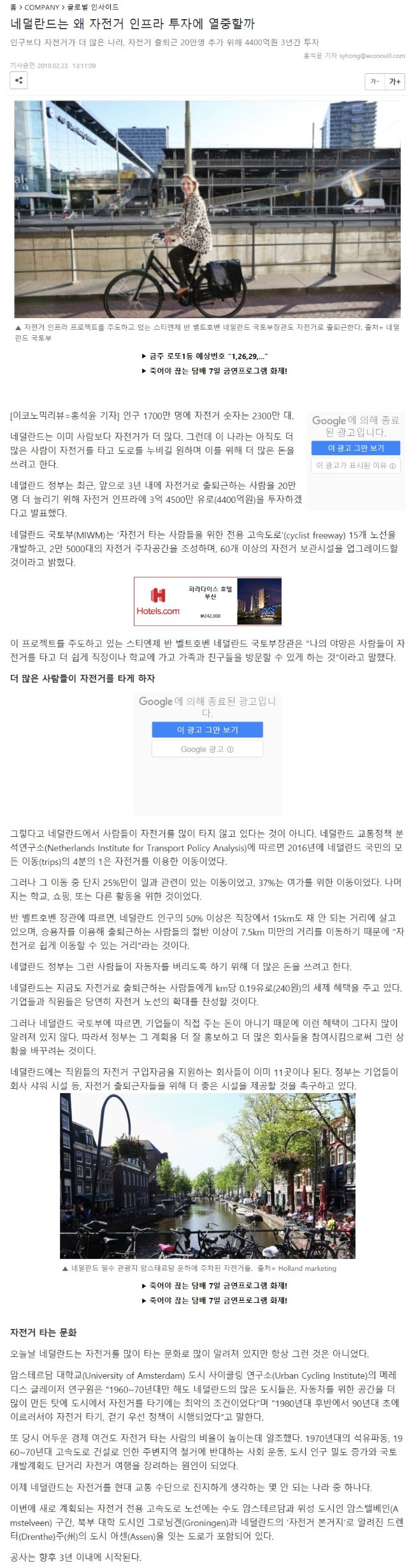 224네델란드자전거인프라투자.jpg