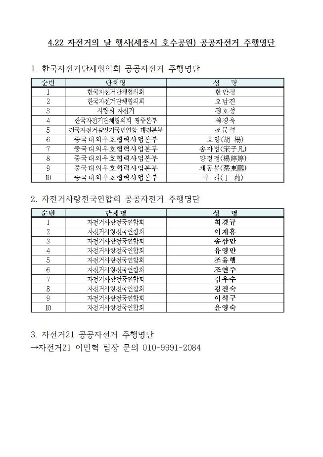 image2019년자전거의날참석자명단003.jpg