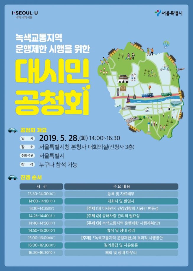 528녹색교통지역공청회.jpg