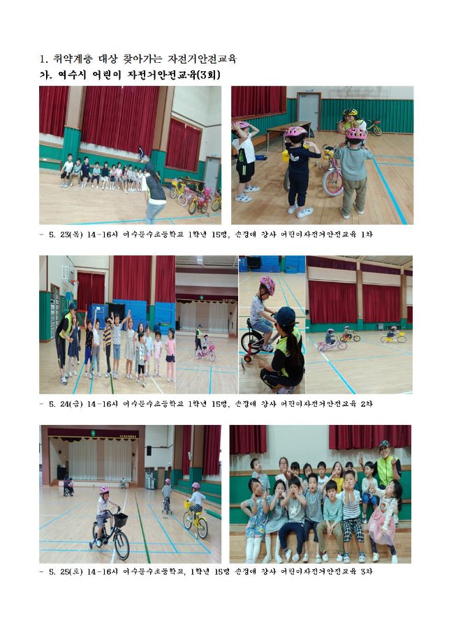 image찾아가는자전거안전교육001.jpg
