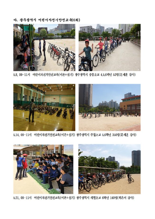 image찾아가는자전거안전교육003.jpg