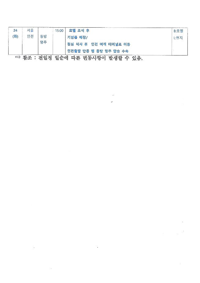 사본 -중국인관광일정2.jpg