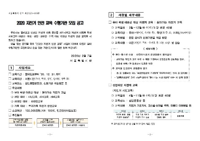 image서울시자전거안전교육001.jpg