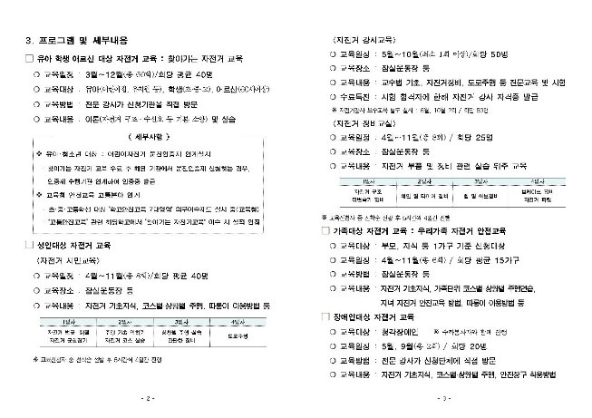 서울시자전거교육제안서002.jpg