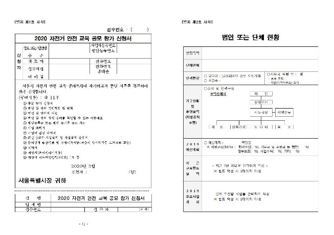서울시자전거교육제안서006.jpg