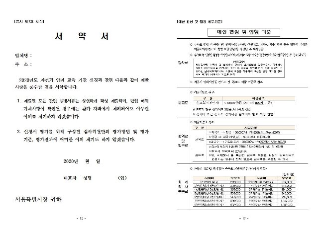 서울시자전거교육제안서009.jpg