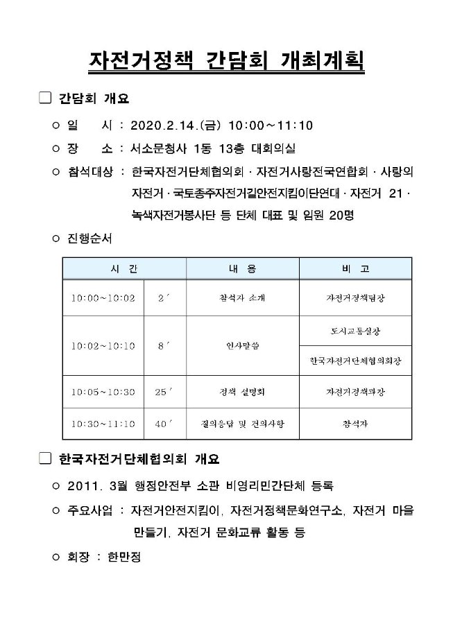 image서울시자전거간담회001.jpg