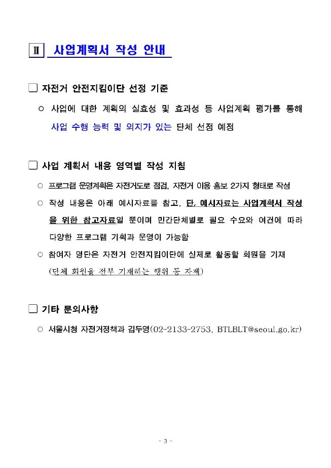 image서울시자전거안전지킴이단003.jpg