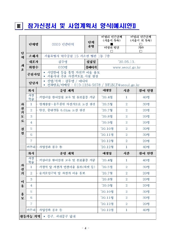 image서울시자전거안전지킴이단004.jpg