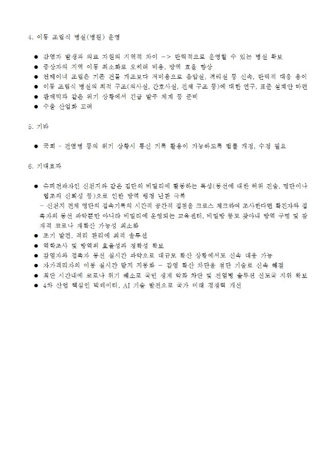 image코로나바이러스방역체계002.jpg