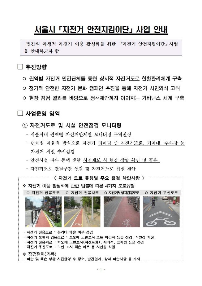 image서울시안전지킴이단001.jpg