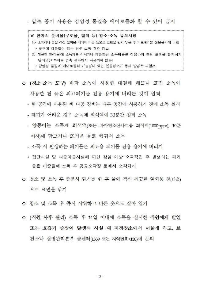 image행안부자전거소독004.jpg