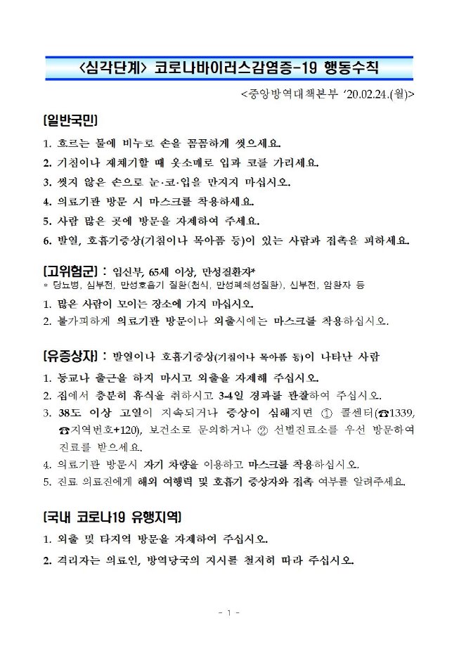 image행안부코로나수칙001.jpg