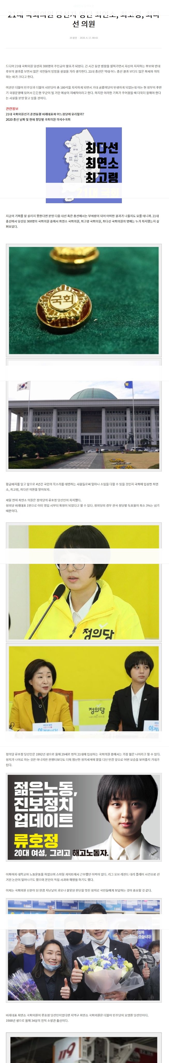 42021대국회당선자명단1.jpg