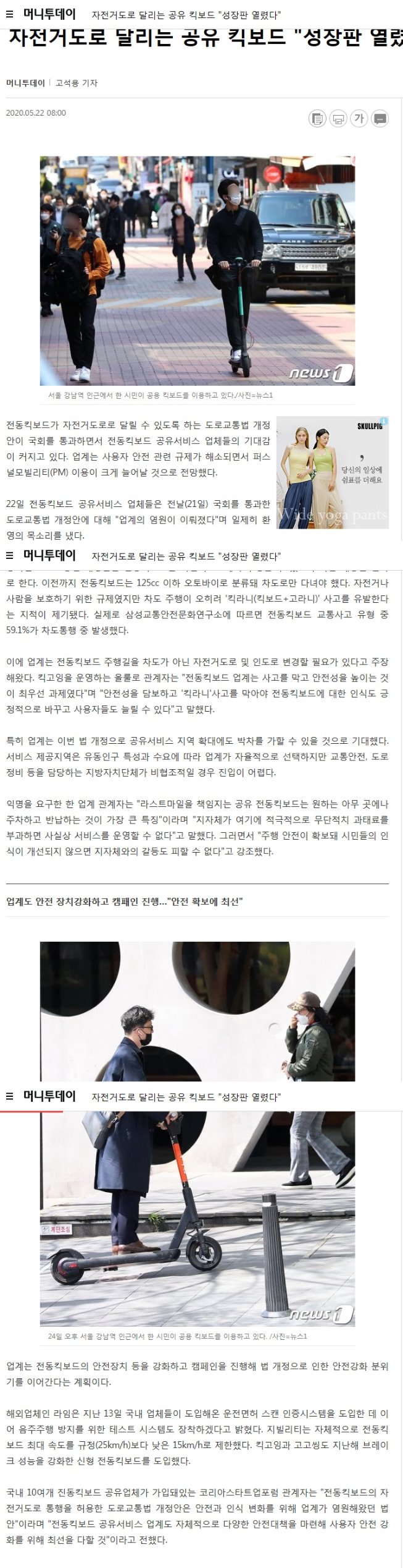 522전동킥보드자전거도로공유법통과000.jpg