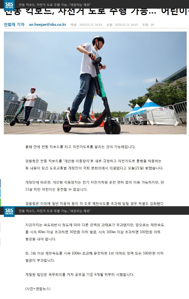 522전동킥보드자전거도로공유법통과0.jpg