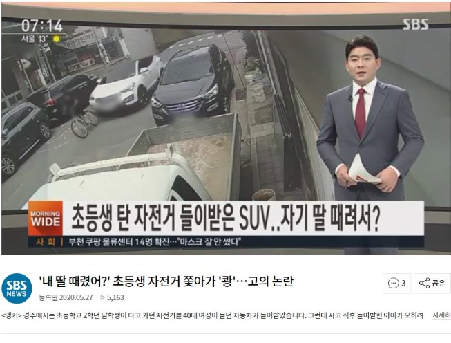526자전거탄어린이스쿨버스추돌사고(언론보도).jpg