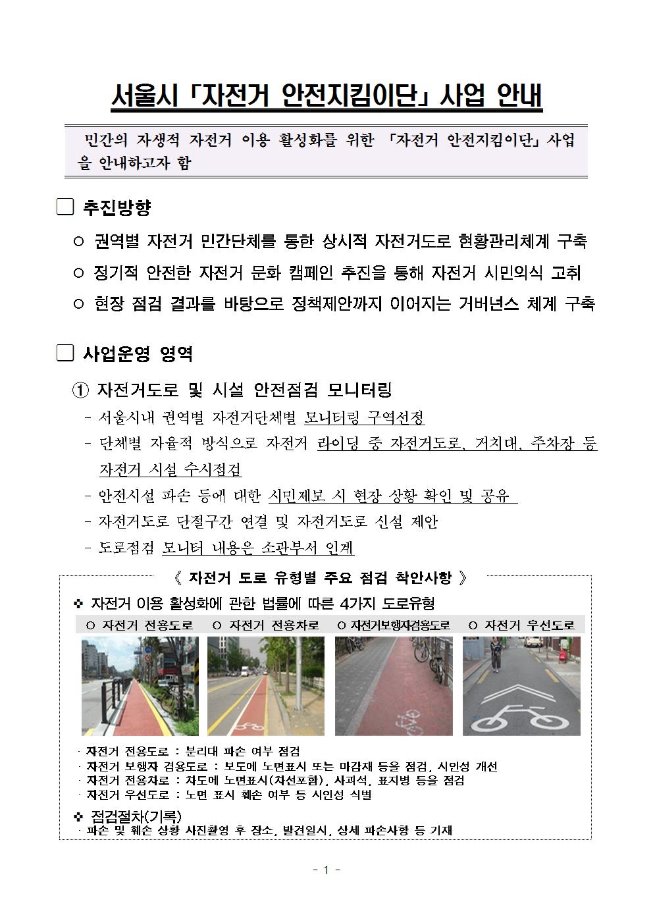 image서울시자전거안전지킴이단001.jpg