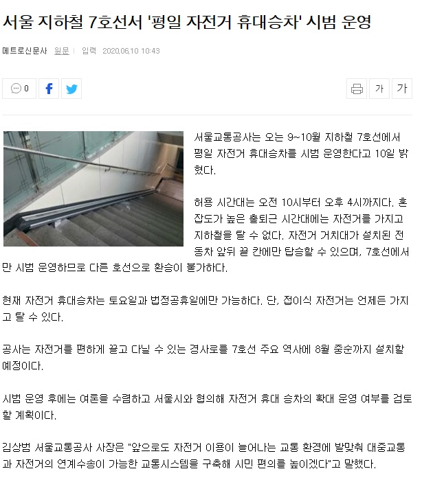 610서울교통공사평일자전거승차시범실시1.jpg