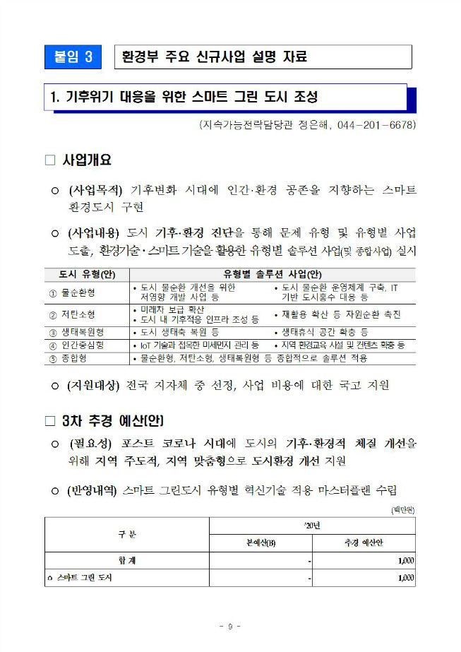 image환경부정책009.jpg
