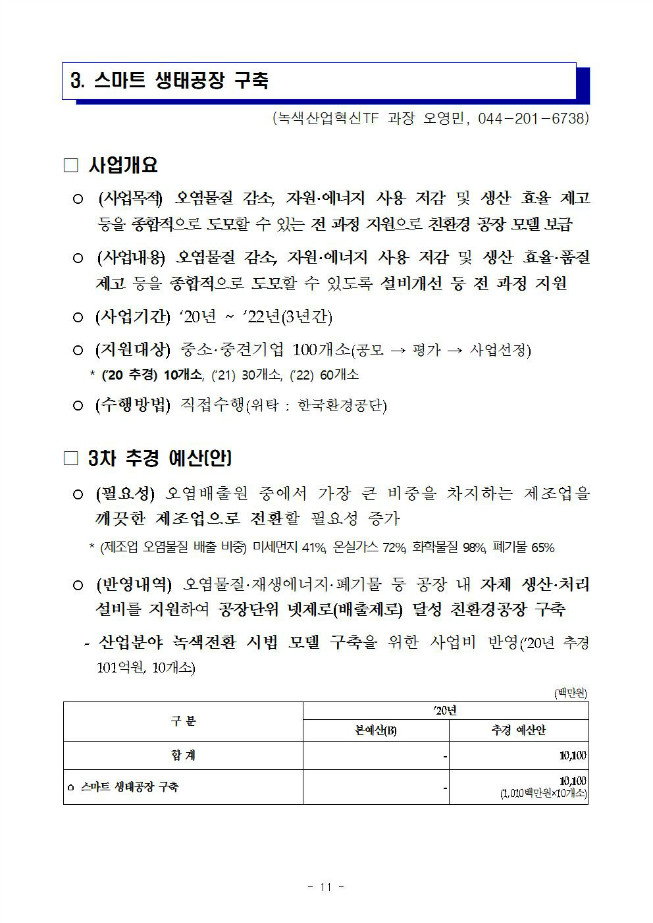 image환경부정책011.jpg