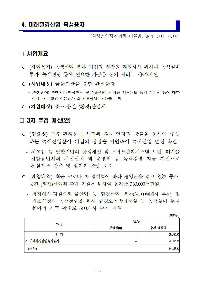 image환경부정책012.jpg