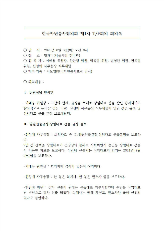 image6월2차한봉협회의록001.jpg