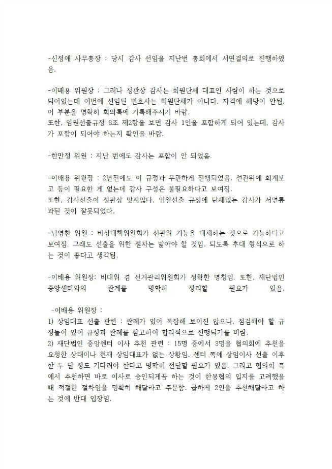 image6월2차한봉협회의록002.jpg