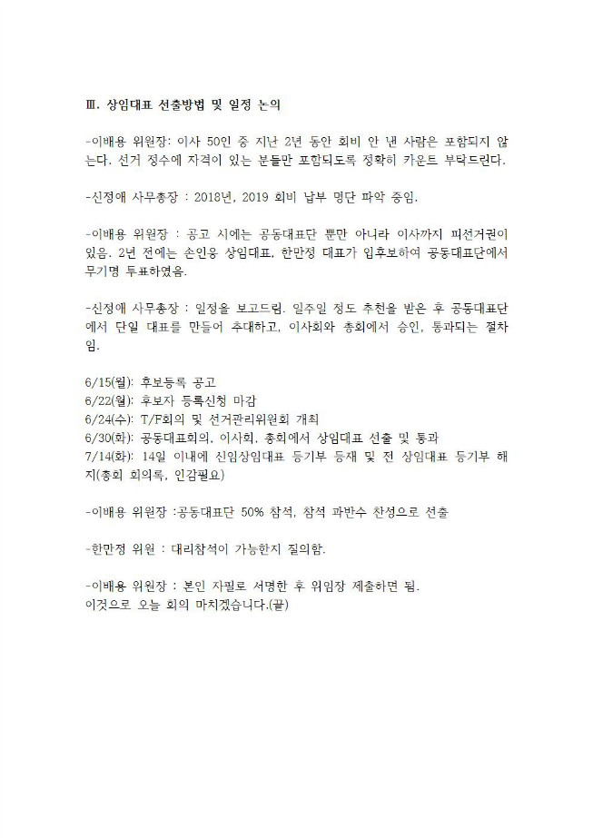 image6월2차한봉협회의록003.jpg