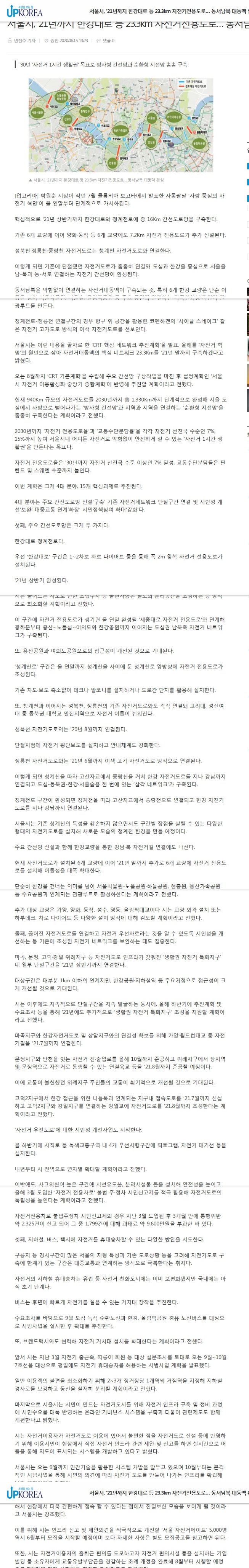 615서울시자전거도로인프라21년완공.jpg