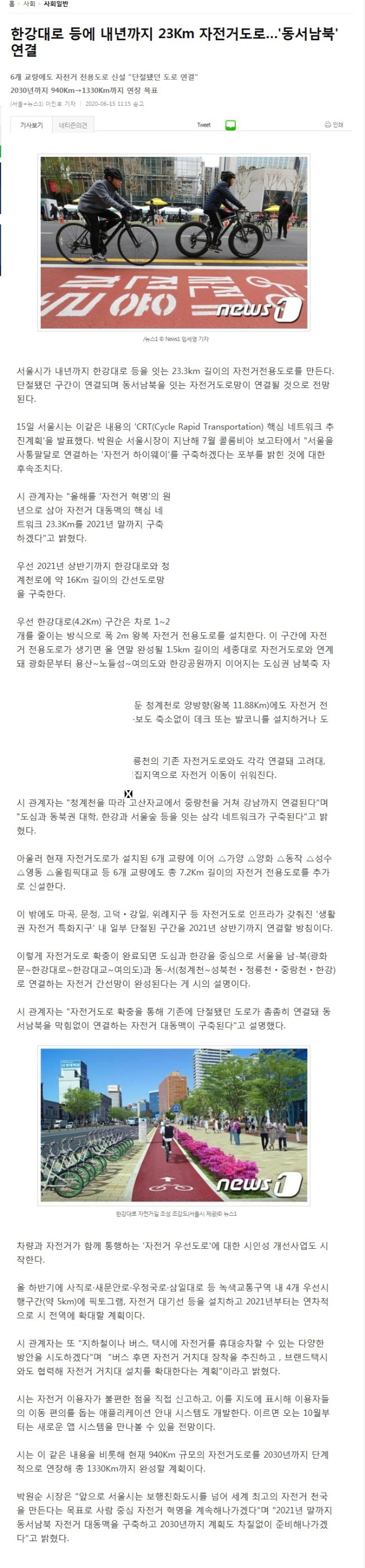 615서울시자전거도로인프라21년완공0.jpg