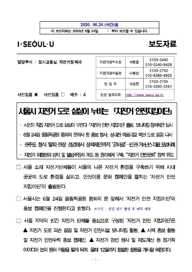 image안전지킴이보도자료001.jpg