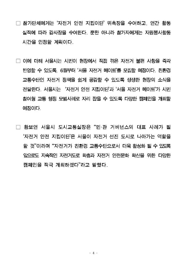 image안전지킴이보도자료004.jpg