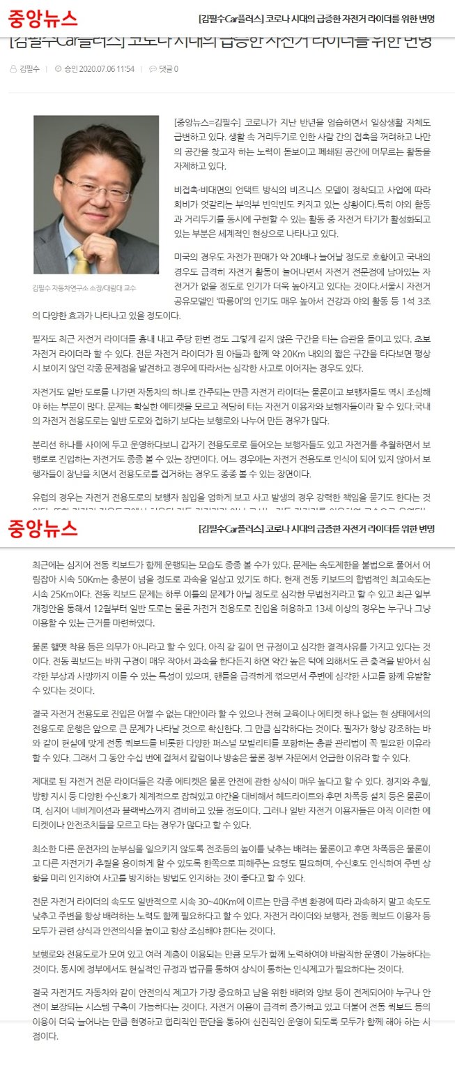 706김필수자전거안전.jpg