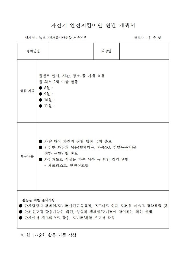 image서울시자전거안전지킴이002.jpg