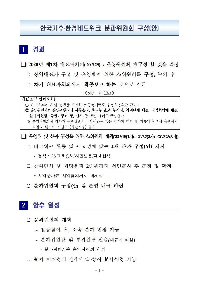 image기후환경네트워크002.jpg