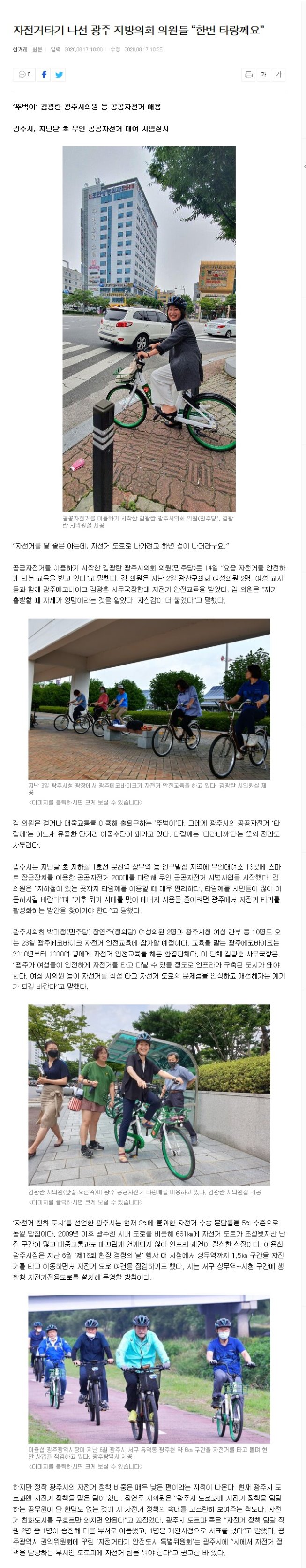 818광주시의회자전거타기.jpg