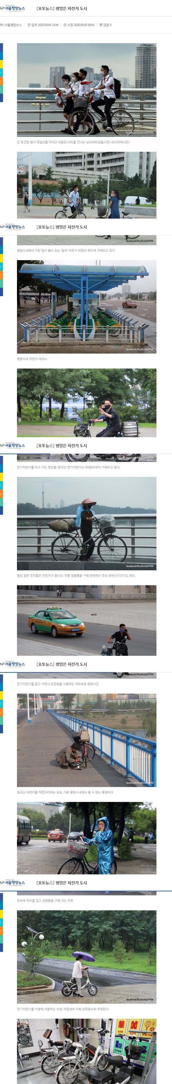 905평양은자전거도시.jpg