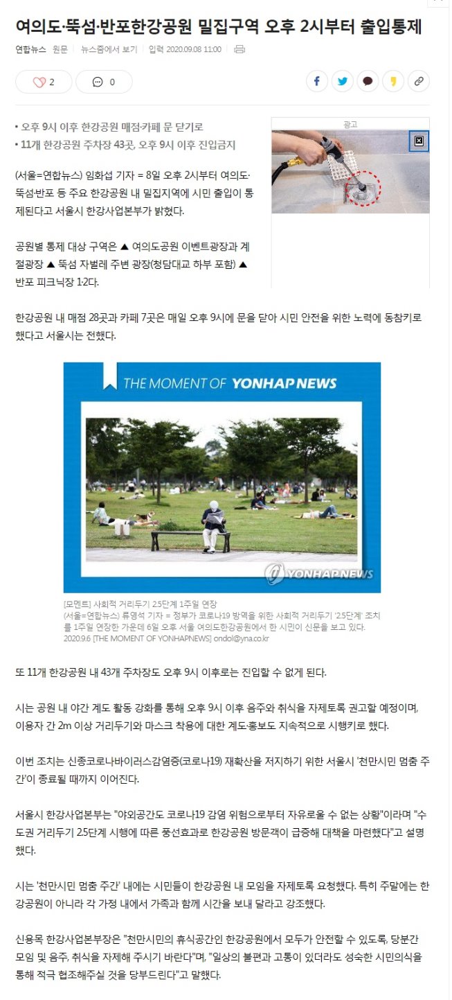 908저녁9시이후한강통제.jpg
