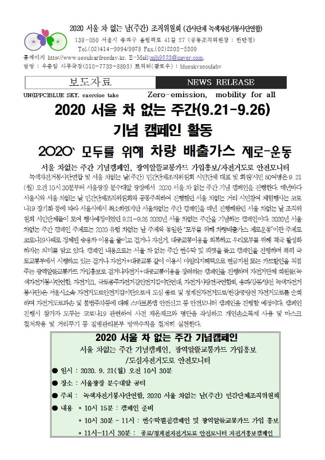 image2020서울차없는날기자회견문001.jpg