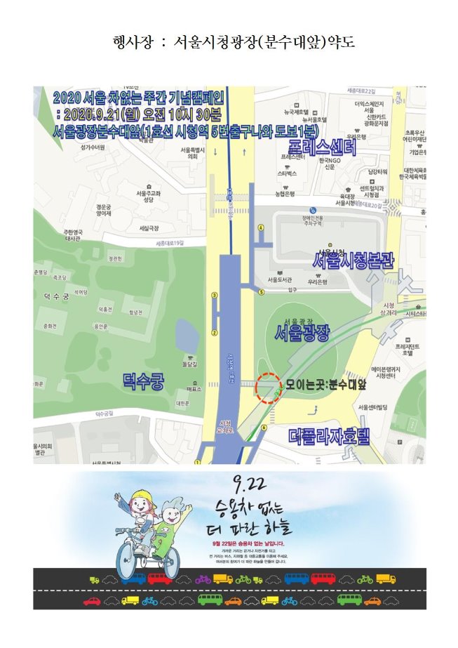 image2020서울차없는날기자회견문002.jpg