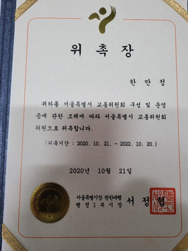 1021교통위임명장.jpg