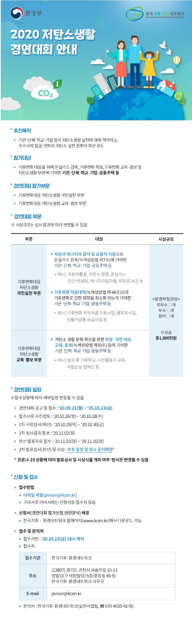 1023기후환경네트워크행사.jpg