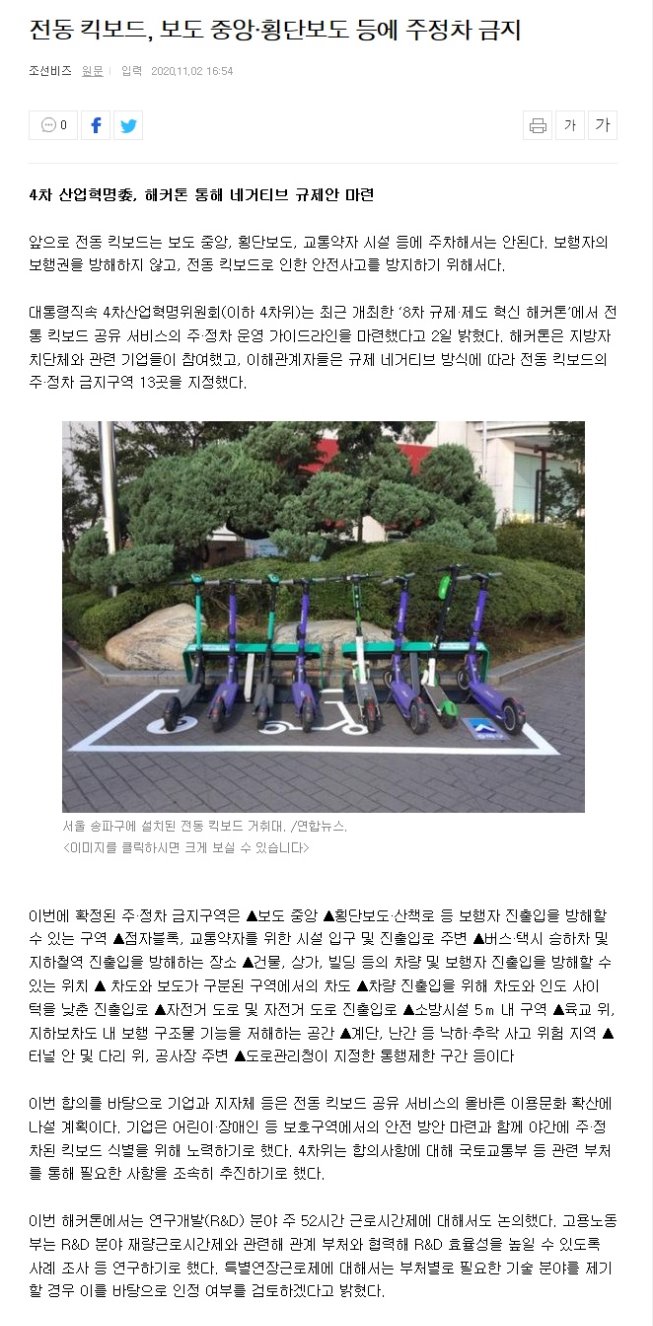 1102전동킥보드보도중앙교통약자주차금지.jpg