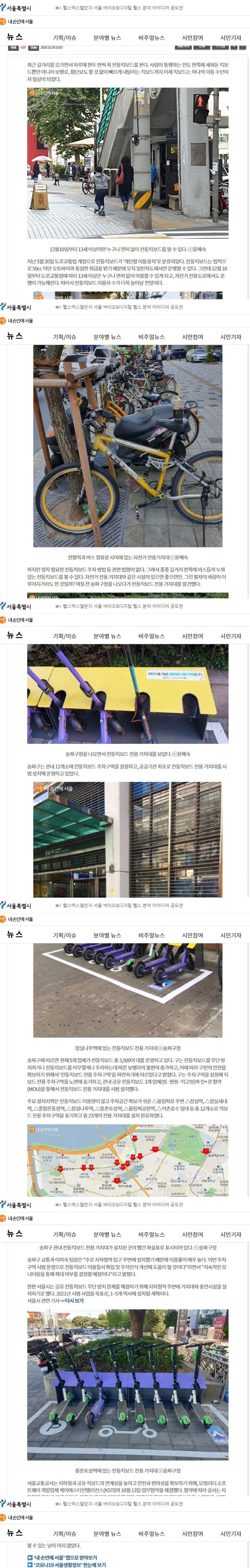 1102서울시전동킥보드거치대.jpg