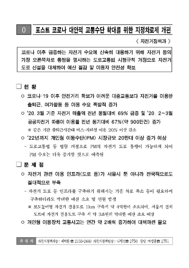 image지정차로제개편안(서울경찰청)001.jpg