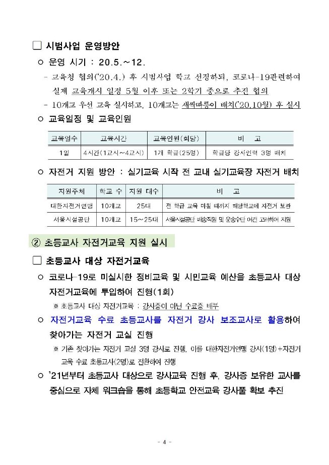 image초등학생안전교육(서울시교육청)건의안004.jpg